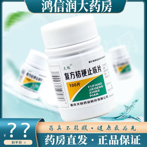 克极 复方桔梗止咳片 100片止咳化痰 感冒咳嗽久咳咳喘止咳祛痰药