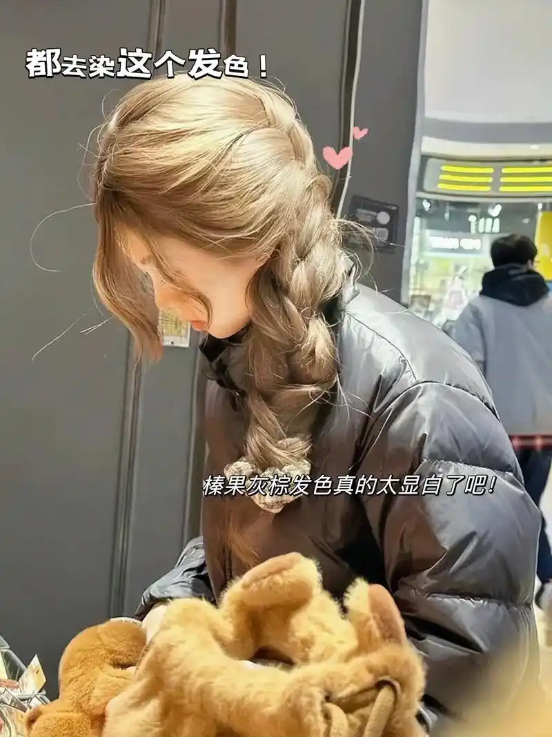 榛果灰棕色真的是我每年必染发色!