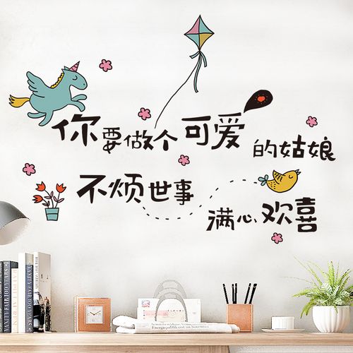 网红文字贴少女心房间装饰品壁纸自粘墙贴卧室宿舍贴纸墙贴画可爱