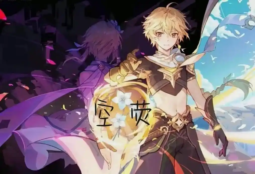 旅行者 空  #原神  #空荧兄妹 - 抖音