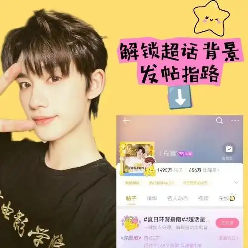 丁程鑫超话8215#夏日青春派对#78#超话星愿池#8月超话头像挂件&