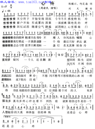心疼简谱/歌谱