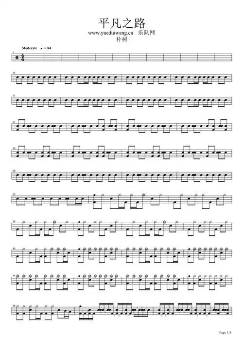 朴树平凡之路鼓谱架子鼓谱