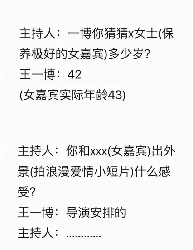 现在明白了王一博说的那句不愧是我啥意思了吧#王一博 #肖战  - 抖音