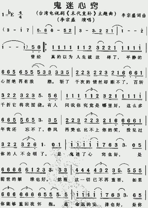 鬼迷心窍末代皇孙主题曲