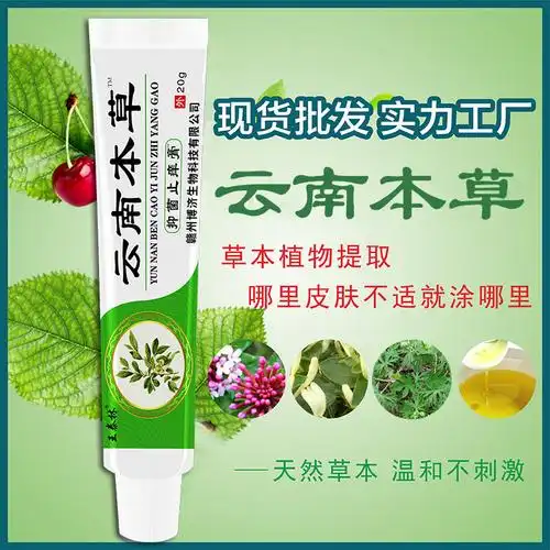 王泰林云南本草抑菌止痒乳膏软膏跑江湖地摊货源会销展会电商社区