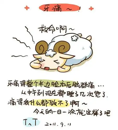 牙痛痛起来痛死人啊.我勒个神啊.