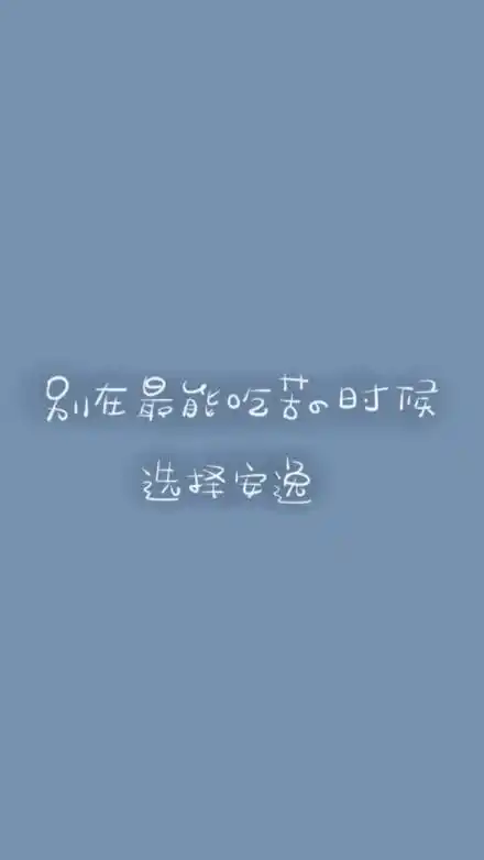 文字壁纸聊天背景屏保