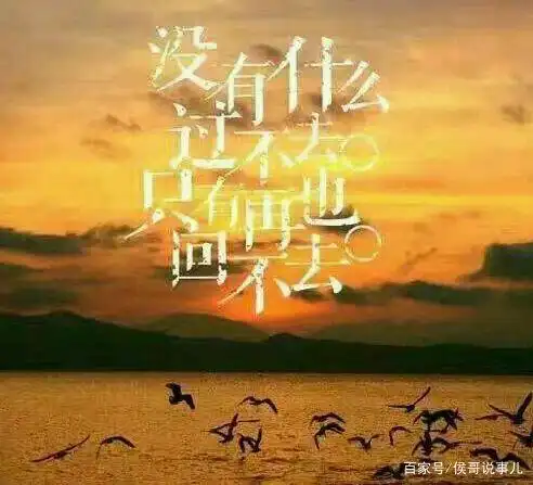 没有什么过不去,只是再也回不到过去!