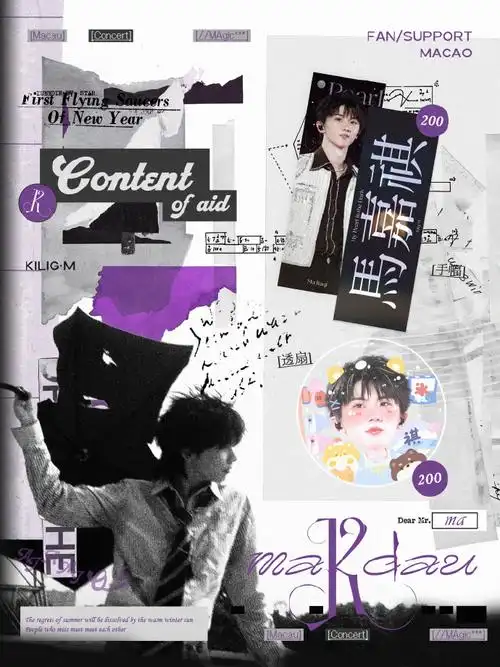 重楼暨出道四周年演唱会#03#马嘉祺 廿一幕启循光赴盛景#76应援物