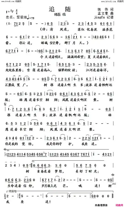 追随 韩磊版简谱-韩磊演唱-姚伟/孟文豪词曲1