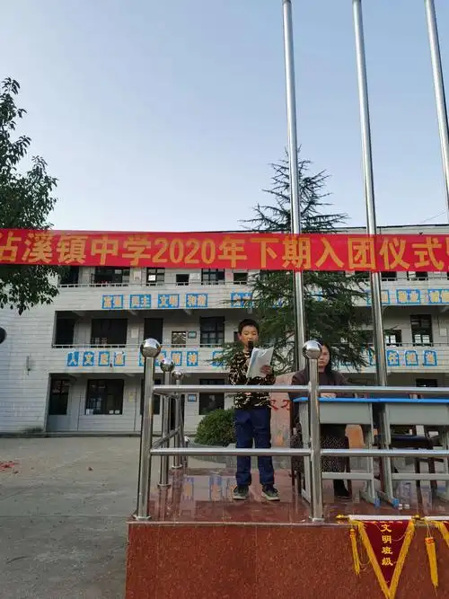 沾溪中学2020下期入团仪式暨期中总结大会