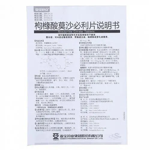 亚宝舒安枸橼酸莫沙必利片5mg*24片价格及说明书-功效与作用-亮健好药