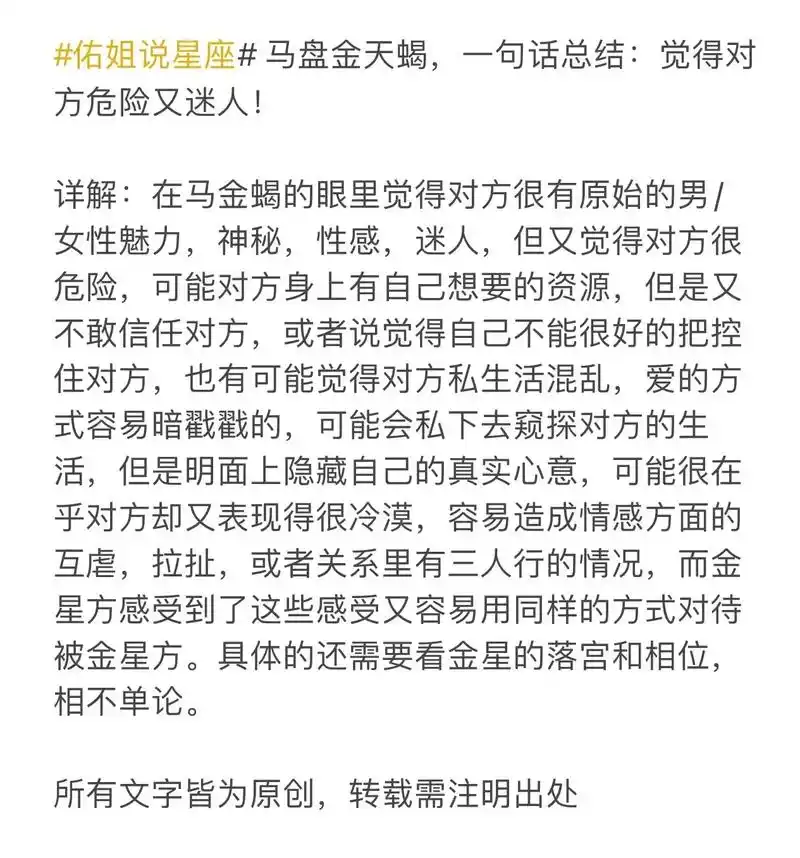 马克思盘金星落天蝎座解读.#佑物星语 有小伙伴评论区问马盘金 - 抖音
