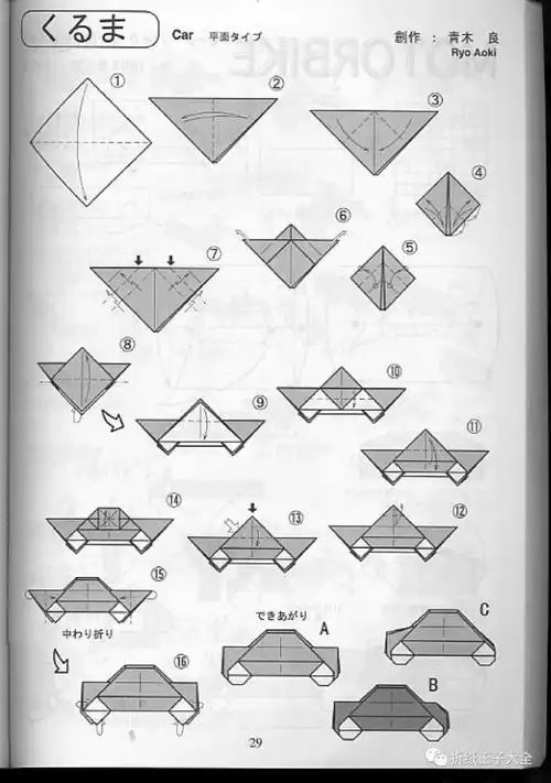 折纸图解汽车