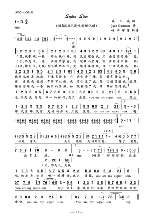 super star 超级巨星 歌谱赞美歌谱