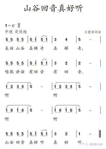 歌曲《山谷回音真好听》