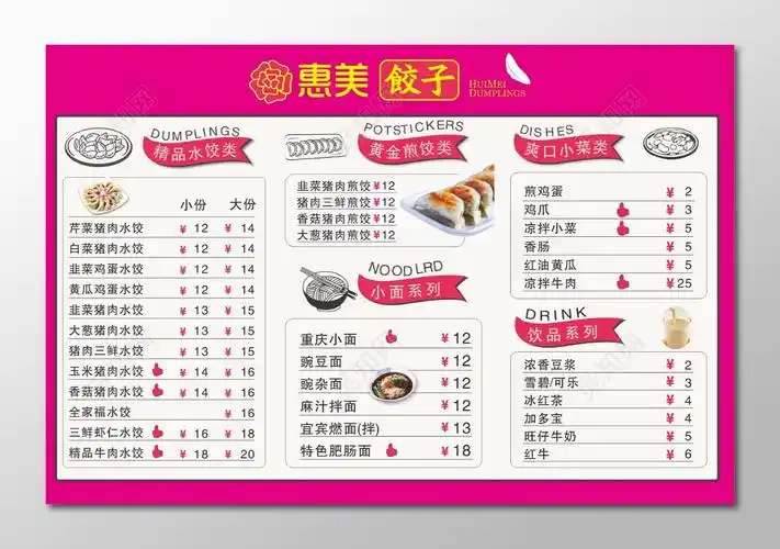 饺子价格单价目表