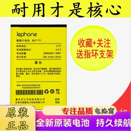 乐丰lephone百立丰blf-t11电池t11原装手机电池电板手机电池