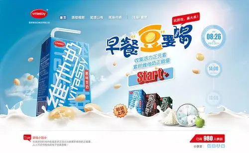 维他奶早餐豆要喝活动