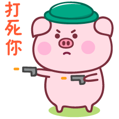 baby猪第九弹|动漫|网络表情|萌趣老逗_原创作品-站酷zcool