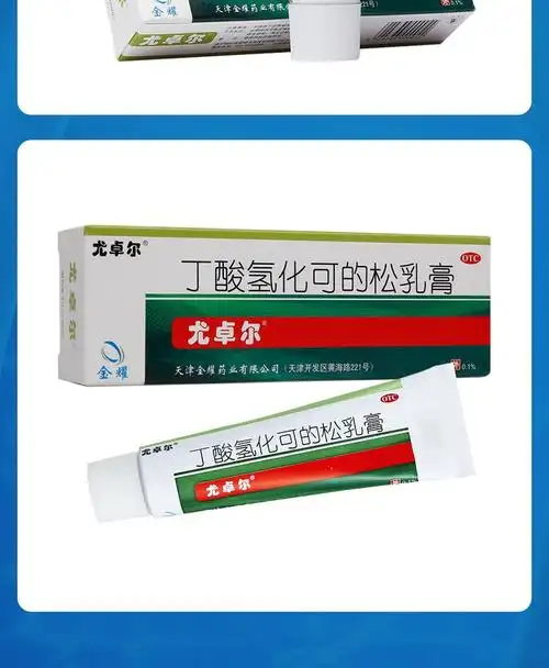 尤卓尔丁酸氢化可的松乳膏20g 尤卓尔软膏乳膏 溢脂性过敏性皮炎湿疹