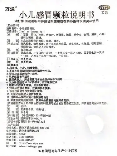 万通 小儿感冒颗粒6g*12袋 清热解毒风热感冒头胀痛咽喉痛流感