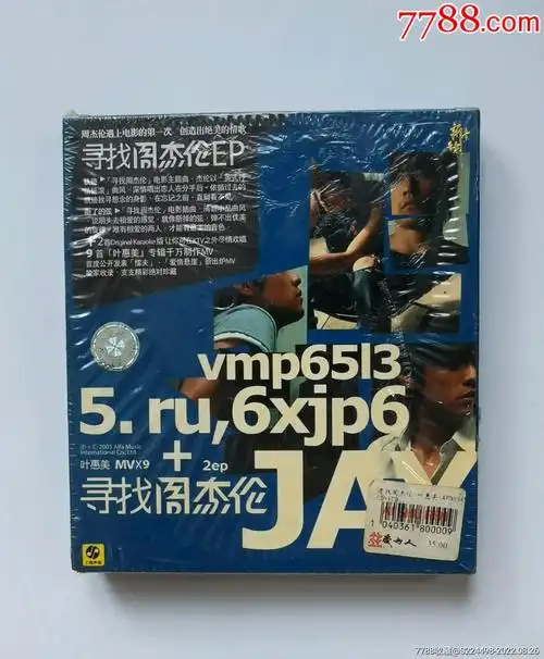 周杰伦寻找周杰伦全新未拆cd