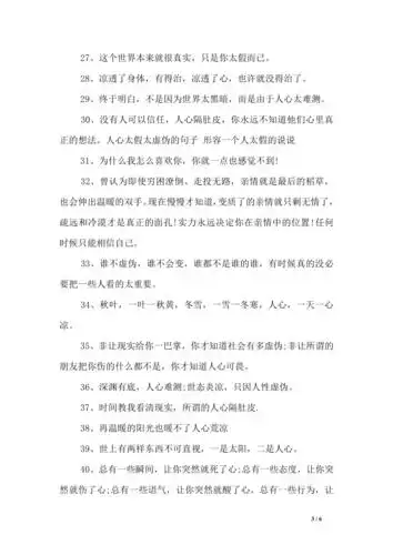 人心太假太虚伪的句子形容一个人太假的说说doc