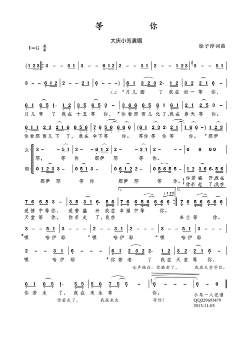 【等你简谱】等你(大庆小芳演唱)简谱