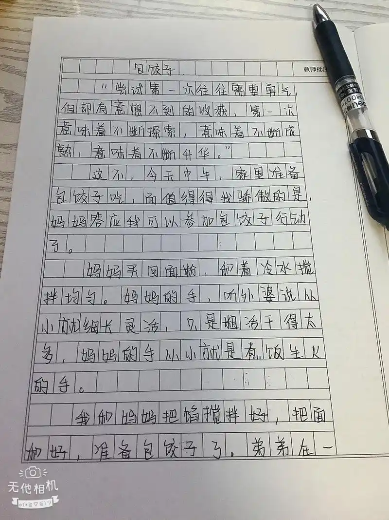 寒假作文《包饺子09》 寒假作文《包饺子09》