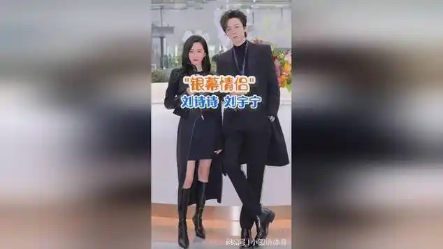 刘诗诗,刘宇宁台上台下亲密互动,cp感爆棚|明星访谈|花絮|国语歌曲