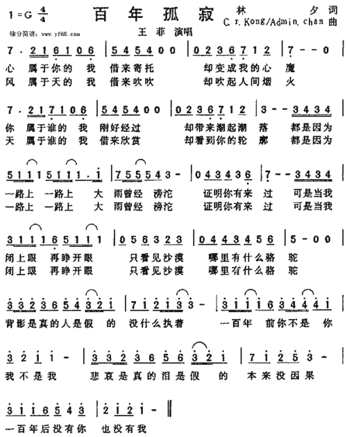 王菲百年孤寂简谱,王菲百年孤寂歌谱,王菲百年孤寂歌词,曲谱,琴谱
