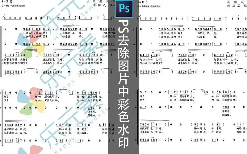 【ps小技巧】如何去除掉图片中的彩色水印!