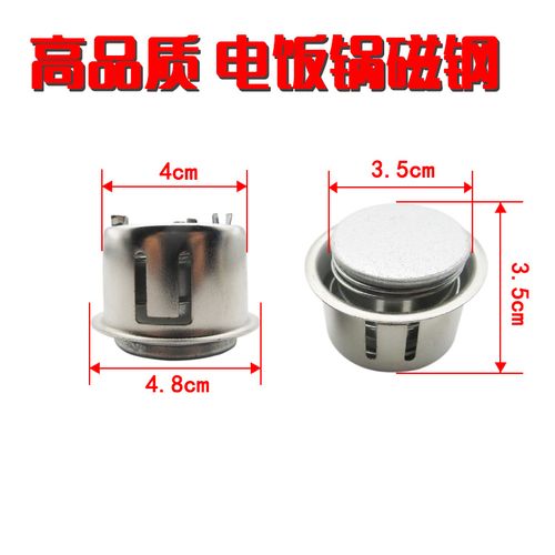 磁钢电饭锅配件大全半球电饭煲温控器通用电锅限温电煲
