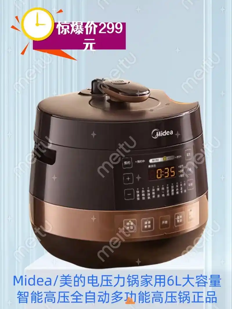 惊爆价299mideamidea美的电压力锅家用6l大容量智能高压全自动多功能