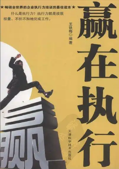《赢在执行》[14.5m][pdf]