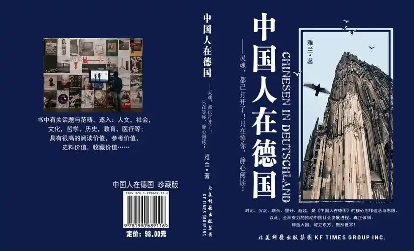 《中国人在德国》连载271《我自己内心,仍然还是想回国的》