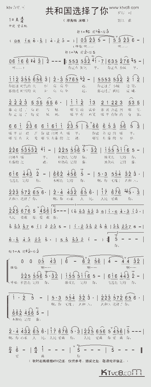 共和国选择了你_歌谱简谱_哆来咪123曲谱网