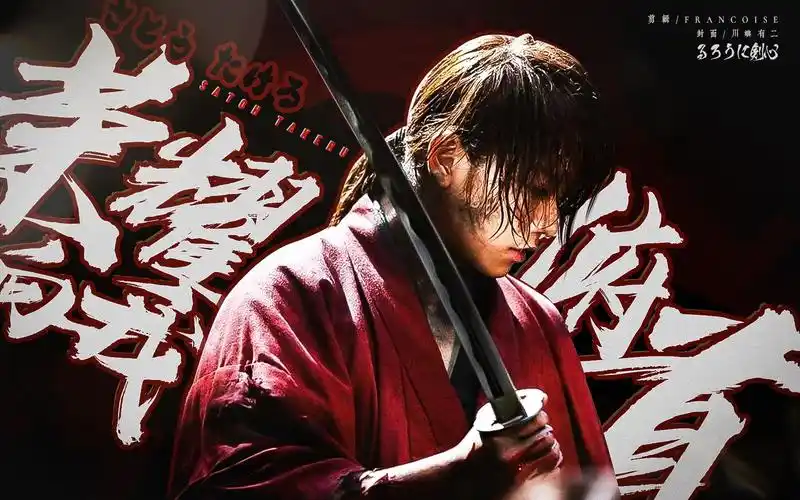 佐藤健浪客剑心混剪lagloireàmesgenoux荣耀向我俯首