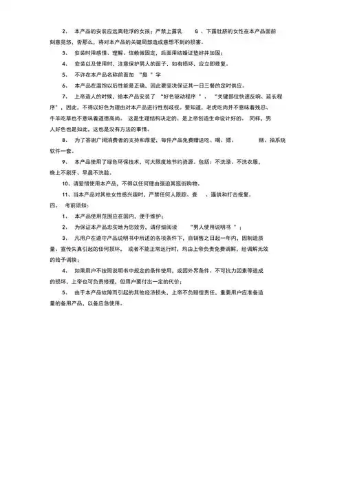 老公使用说明书