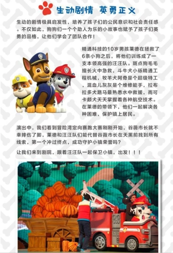 美国原版音乐舞台剧汪汪队立大功救援先锋