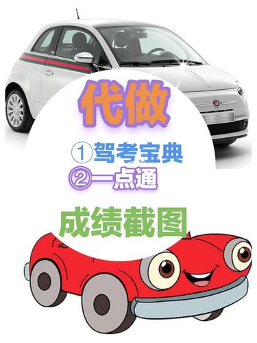 帮做驾考宝典科目一90分成绩截图科一四考试