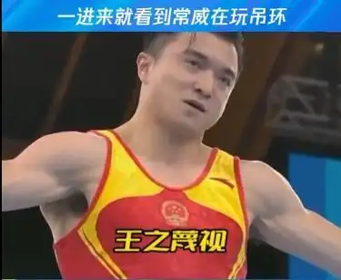 "我那是天生神力"