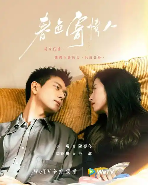 原创2024年4月开播剧胡一天惜花芷李现春色寄情人罗云熙颜心记