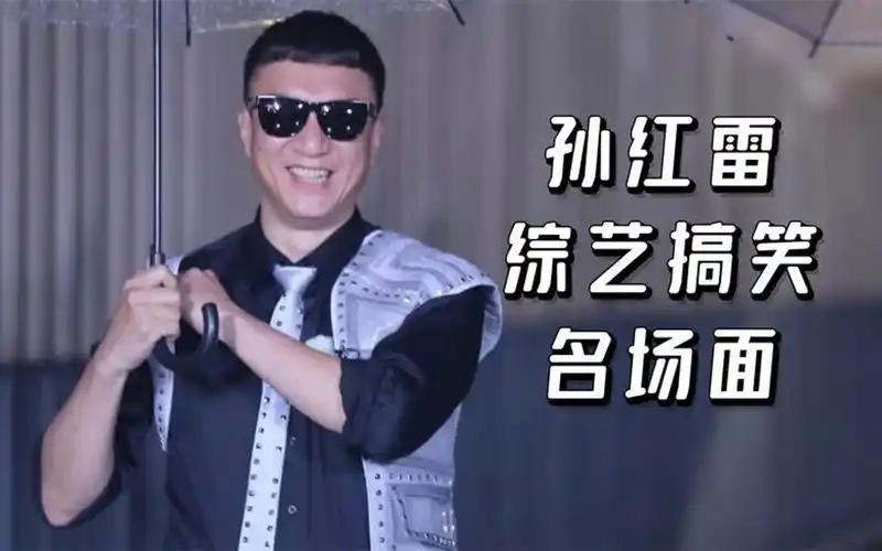 孙红雷综艺搞笑名场面,和张艺兴相爱相杀,土匪逻辑逗笑全场