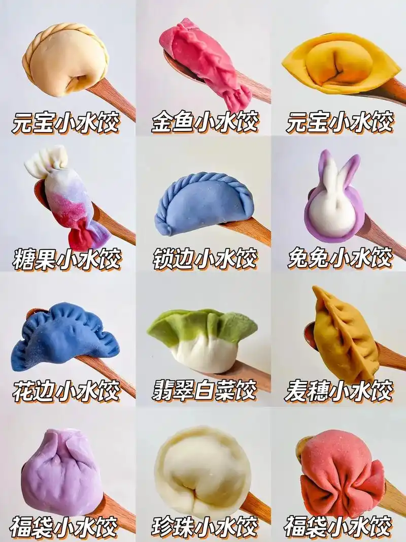 新年12款花样彩色饺子09造型可爱06.新年12款花样彩色饺 - 抖音