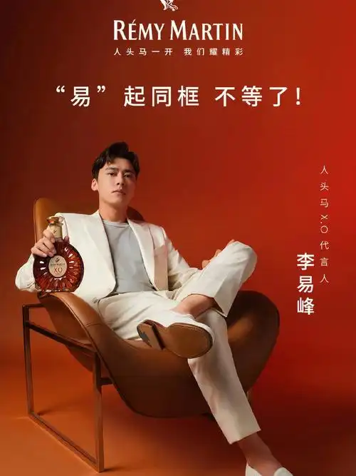 李易峰人头马xo代言人