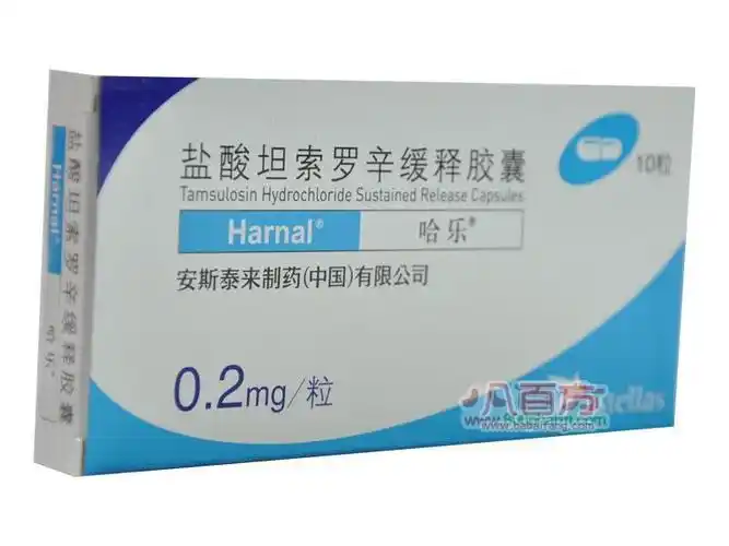 哈乐盐酸坦索罗辛缓释胶囊 前列腺增生 3盒特惠装