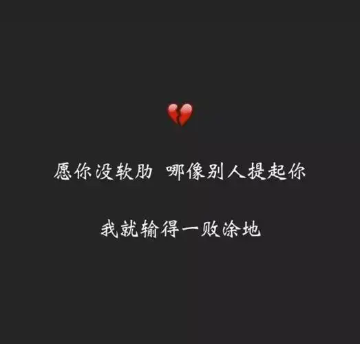 一厢情愿 你就得愿赌服输